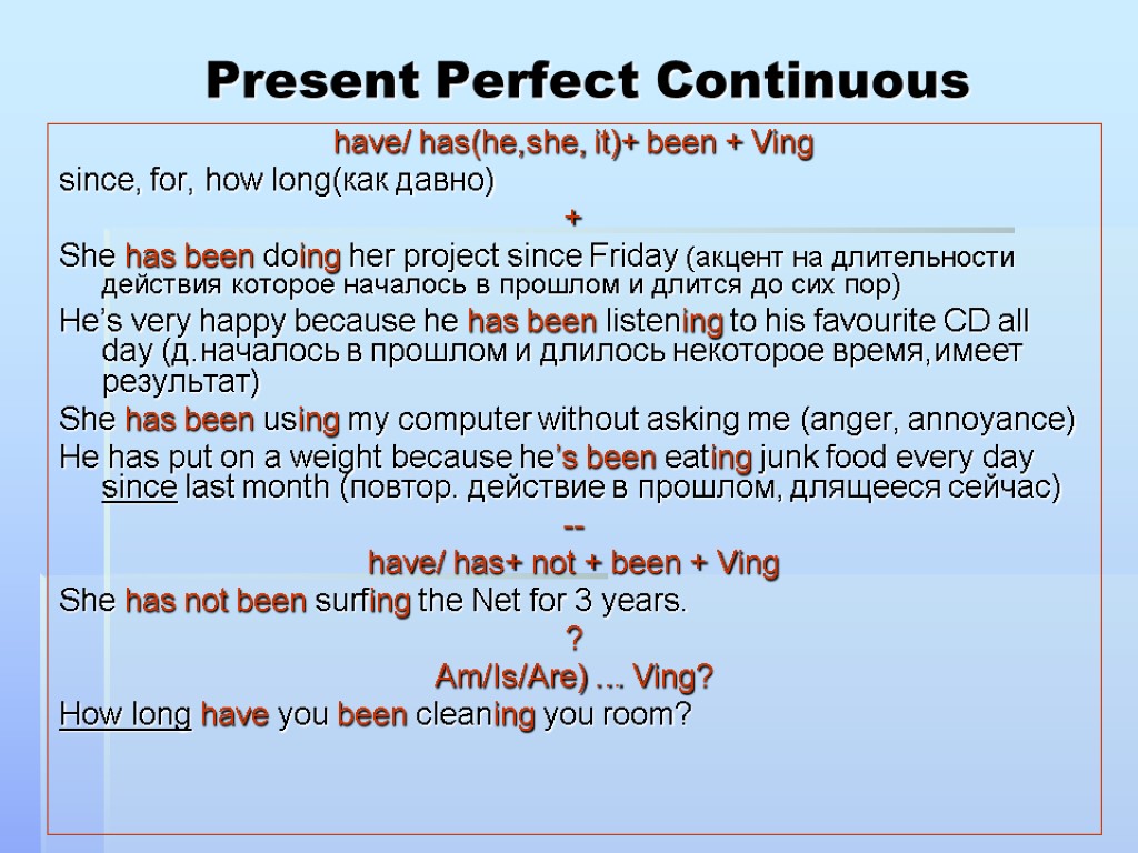 Present Perfect Continuous have/ has(he,she, it)+ been + Ving since, for, how long(как давно)